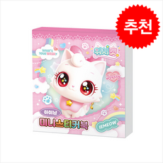 위시캣 미니스티커북 아이냥, 아이누리