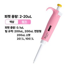 단채널 가변식 디지털 분주 피펫 인체 공학적 액체 정밀 조작 가능, H. 2-20L(단일/핑크)
