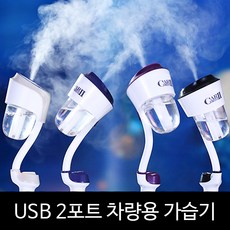 USB 2포트 차량용 미니 가습기 공기청정기 가습기, 블랙, 블랙