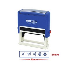 자동스탬프 자동스탁(N-5010/50*10mm), 1개, 이면지활용(M904565)