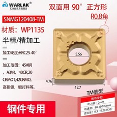 【台灣熱銷】鎢鋼刀粒車床機夾車刀刀頭SNMG120408120404正方形數控刀片, SNMG120808-TMWP113, 1個