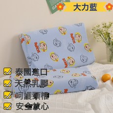 泰國乳膠枕芯四季通用卡通全棉針織棉枕套學生嬰兒幼兒園乳膠枕頭, 大力藍