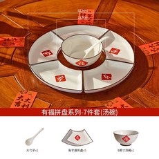 過年餐具 陶瓷組合盤 過年團圓飯拼盤 餐具組套裝 年夜飯圓桌紅色餐具 陶瓷中式菜盤家用餐具, 1個, 【有福團圓小拼盤-7件套】湯碗