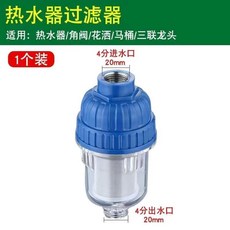 熱水器過濾器 4分, 4分可拆洗 升級款1個裝, 1個