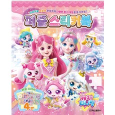 슈팅스타 캐치! 티니핑 시즌5 퍼즐스티커북, 학산문화사