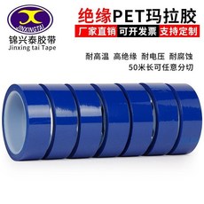 錦興膠帶 絕緣PET瑪拉膠 耐高溫 耐電壓 50米長, 1個, 寬20毫米*長50米