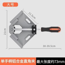 單手柄鋁合金直角夾 90度固定器, 1個, 加厚材質【低價清倉】,小號直角夾【1個裝】最大開口54MM, 小號直角夾【1個裝】最大開口54MM