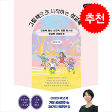 그림책으로 시작하는 성교육 (큰글자책) + 쁘띠수첩 증정, 더블엔, 정희정