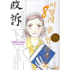 法庭新鮮人 8, C-REAL