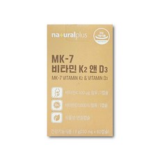 내츄럴플러스 MK 7 비타민 K2 앤 D3 9g, 60정, 1개