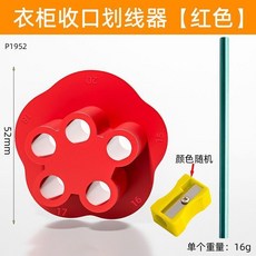 衣櫃封口劃線神器, 1個, 劃線器紅色