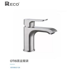 RECO 105168-B OTIS 面盆龍頭 SUS304 不鏽鋼 毛絲面 LF 無鉛