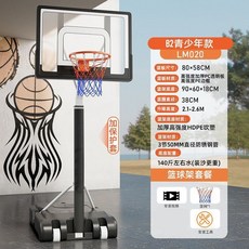 兒童籃球架 籃球框 室外室內投籃 家用籃球架 可移動戶外陞降標準籃球架, 青少年款8-16歲 送配件+保護套, 1個