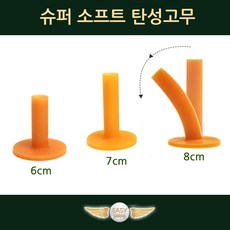 [코차] 이지스윙/ 연습용 고무티 골프티 필드용품 스윙연습, 1개
