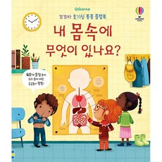 Usborne我的身體裡有什麼?, 韓國Usborne