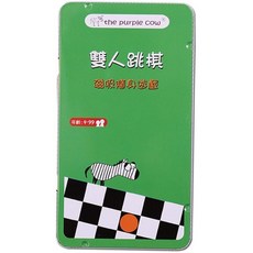 紫牛 雙人跳棋 隨身桌遊 親子家庭桌上遊戲, 1個