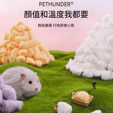 PETHUNDER 寵物倉鼠花球棉球, 1個