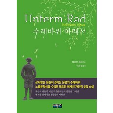 수레바퀴 아래서:일러스트와 헤세의 그림이 수록된 호화양장, 아이템비즈