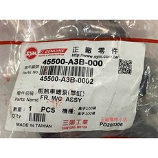 三陽正廠 A3B 前剎車總泵 (單缸) 高手 100 中蹦, 1個