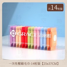 GRACE 潔麗雅 一次性壓縮毛巾 25x37cm 14粒裝【時空優品】旅行洗臉巾, 1個, 超厚80%毛巾 【25x37CM】14粒