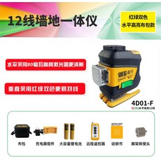 新款8線12線紅綠雙色高亮貼地貼牆儀, 1個