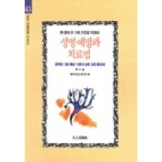 성병 예방과 치료법, 태을출판사
