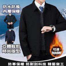保暖立領防風外套 男士休閒商務運動防水夾克