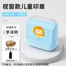 賽卓兒童姓名印章定製，防水不掉色幼兒園寶寶名字刻章，免費定製姓名，臺灣出貨, 新視窗兒童印章-天青藍, 1個