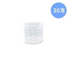 시럽컵 물약컵 약컵 20ml, 30개