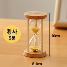 모래시계 5분 10분 타이머 양치 학습 모래멍 20분