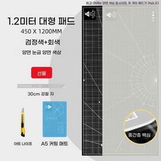 대형 컷팅 매트 칼 책상 재단 고무판 도면 커팅매트 작업대, 45x120cm 블랙그레이 패드