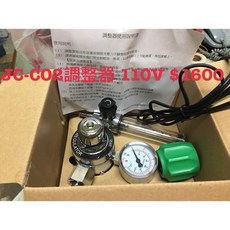 CO2調整器 110V, 1個