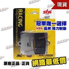SBS 566DC 高性能煞車皮/來令片 適用 DUCATI MONSTER BREMBO 對四, 1個