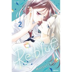 리:블루(Re:blue) 2, 대원, 카세 마츠리 글그림