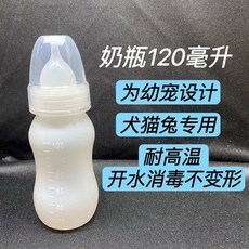 爆款下殺 寵物奶瓶貓咪小奶狗狗剛出生餵幼貓幼犬一個月餵奶器動物兔子獸用 0GF7, 1個, 120ml奶瓶一套