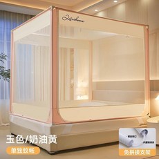 Lifelibome 防摔蚊帳, 玉色奶油黃單獨蚊帳,適合1.2x1.9米牀