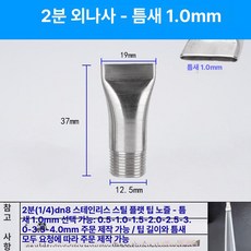 스테인리스 만능 조절식 페더형 고압 청소용 분사 노즐, 1개, 1/2인치 외부 나사 1.0mm
