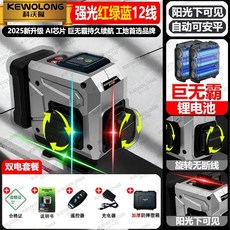 KEWOLONG 16線四色彩虹光水平儀 戶外高亮 自動水平, 1個, 彩虹機12線紅綠藍+雙電套装