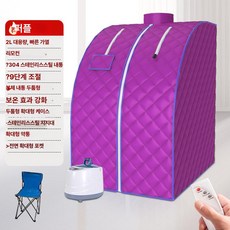 가정용 전신 사우나 스팀 사우나룸, 퍼플 2L, 기본 색상