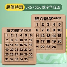 瀾錦書捨 磁力版數字華容道滑動拚圖 小學生益智玩具 原木色磁鐵滑塊, 1個, 【超值組合】第5階+第6階