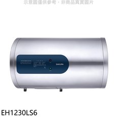 SAKURA櫻花 EH1230LS6 儲備型電熱水器 45公升 家用節能