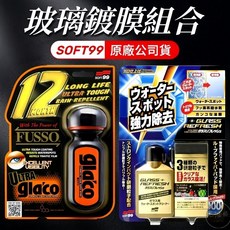 SOFT99 玻璃清潔鍍膜組, 1個, 超值組合 6倍耐久 + 玻璃復活劑