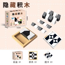 隱藏積木拼圖 益智積木 拼圖玩具 兒童積木 巧拼桌遊, 1個, 隱藏積木