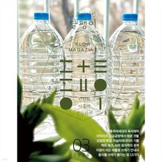 Slow Magazine Dalpaengyi 슬로 매거진 달팽이 (월간) : 3월 [2026], Slow Magazine Dalpaengyi 슬로 매거