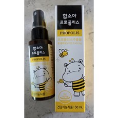 함소아 프로폴리스, 50ml, 2개