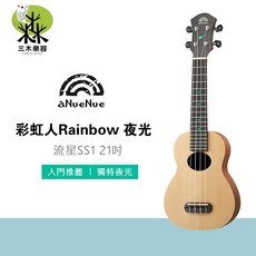 aNueNue Rainbow系列 雲杉單板烏克麗麗 21吋流星款 夜光指板點, 1個, SS2