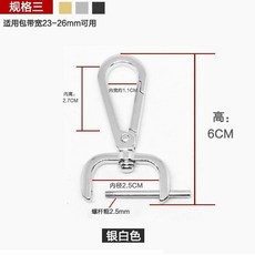 包包扣 五金 鎖扣 金屬扣 加厚 包帶掛扣 背包扣環 螺桿扣 配件 皮包扣 包包扣, 內徑2.5CM 銀白色 螺桿鉤扣1個