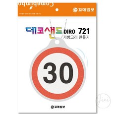 JINI 데코샌드 가방고리만들기 안전속도 방학숙제만들기