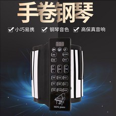 電子鋼琴 折疊電鋼琴 88鍵電鋼琴 手捲鋼琴 兒童鋼琴 生日禮物 樂器, 88鍵（音響+教程+耳機）, 1個