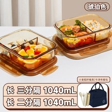 玻璃飯盒分格不串味帶飯分隔碗保鮮盒微波爐加熱便當盒上班族餐盒, 1個, 長1040三隔+長1040兩隔+小熊餐包+小麥秸稈餐具:茶色高硼硅玻璃